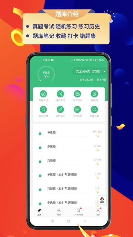 百分百题库app v1.1.4 安卓版 2