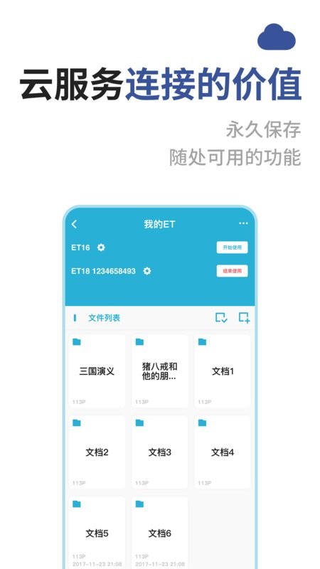 成者czur智能扫描仪软件 v3.7.0 安卓版 4