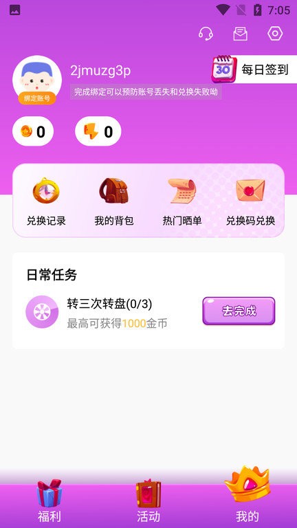 趣抢皮肤app v1.7.8 安卓版 0