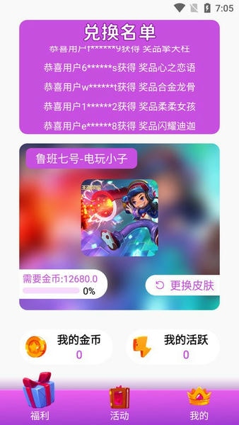 趣抢皮肤app 趣抢皮肤官方版