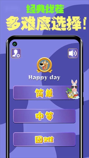找你妹2官方版 v1.7.0 安卓版 1