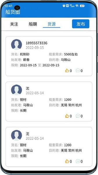 VIV航运助手软件 v2.4.0130 安卓版 3