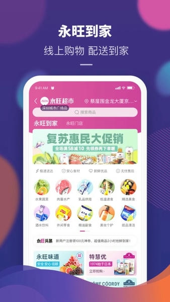 永旺超市网上商城 v2.3.20 安卓版 0