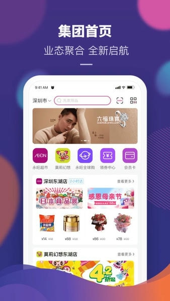 永旺超市网上商城 永旺app下载