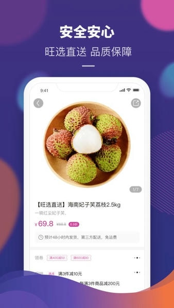 永旺超市网上商城 v2.3.20 安卓版 2
