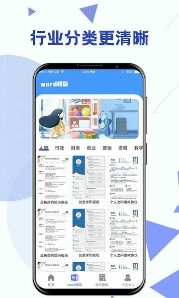 word模板制作 v4.5.6 安卓版 0