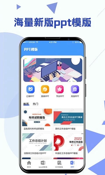 word模板制作 v4.5.6 安卓版 4
