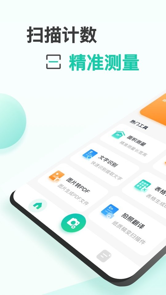 爱扫描软件免费版 v1.0.42.42.260625 安卓版 3