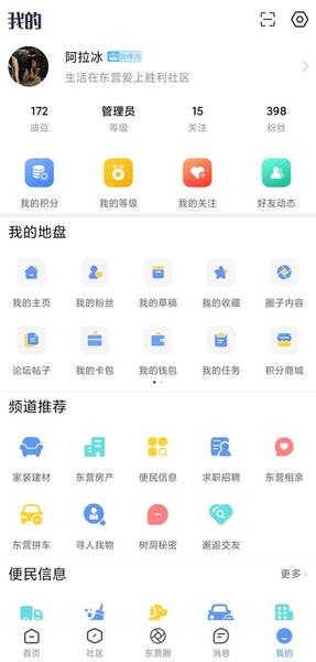 胜利社区服务中心 v7.0.0 安卓版 1