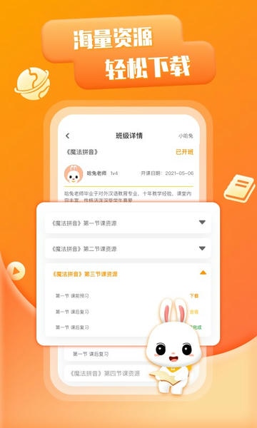 哈兔中文app v2.4.5 安卓版 0