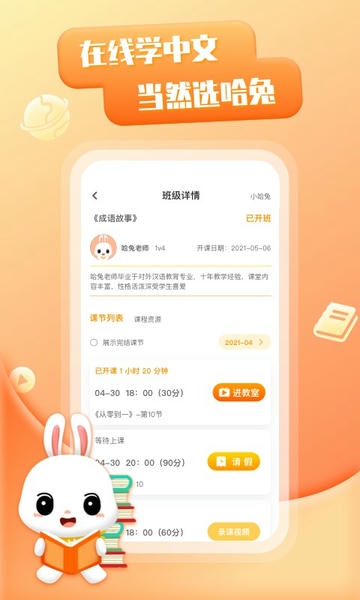 哈兔中文app 哈兔中文软件下载