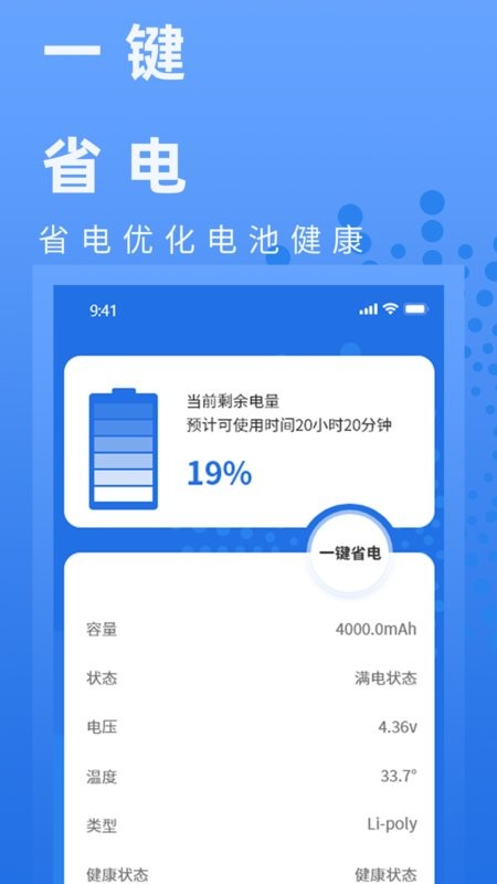 电池健康管家软件 v2.2 安卓版 0