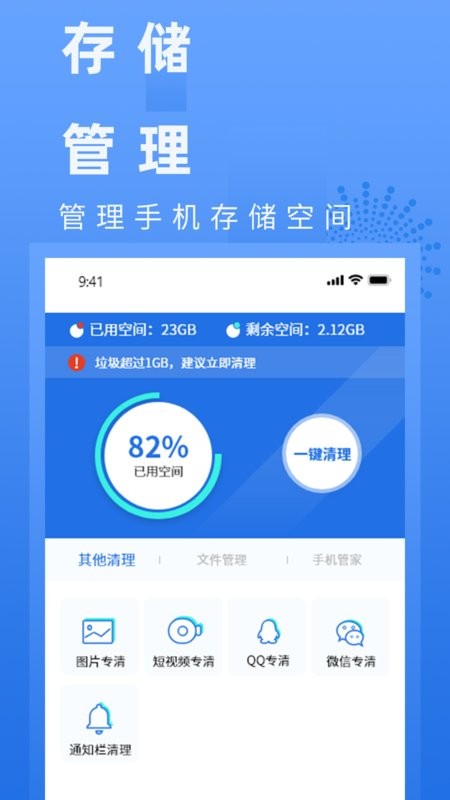 电池健康管家软件 v2.2 安卓版 2