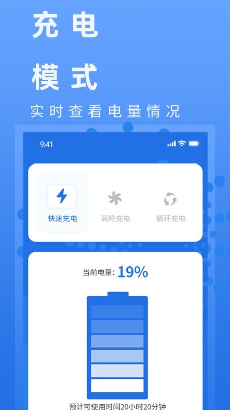 电池健康管家软件 v2.2 安卓版 3