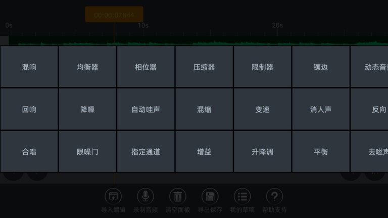 音频编辑器免费版 v9.0.6 安卓版 1