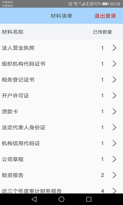 网盛金宝手机版 v2.0.1 安卓版 1