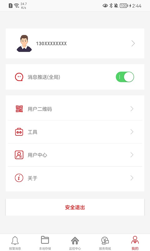 彩虹云监控软件 v5.3.4 安卓版 0
