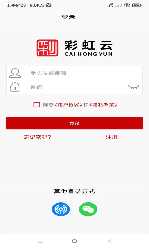 彩虹云监控软件 v5.3.4 安卓版 3
