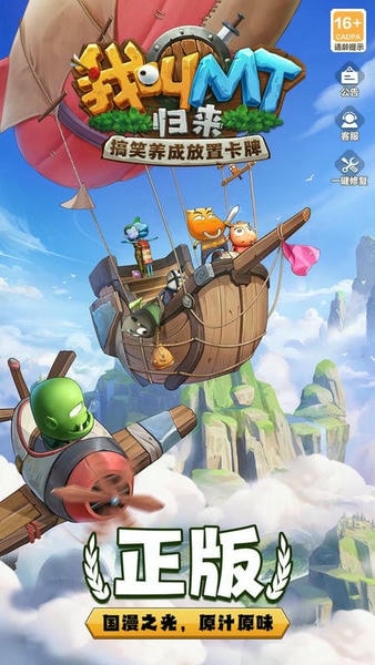 我叫MT归来官方版 v1.3.442 安卓版 0