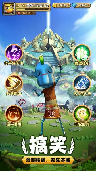 我叫MT归来官方版 我叫MT归来手游下载