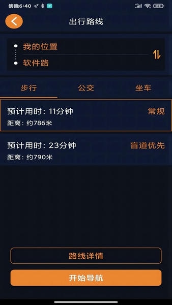 春芽地图视障版最新版 v1.7.42 安卓版 3