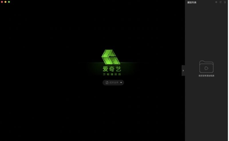 爱奇艺视频苹果电脑版 v17.6.1 官方最新版 1