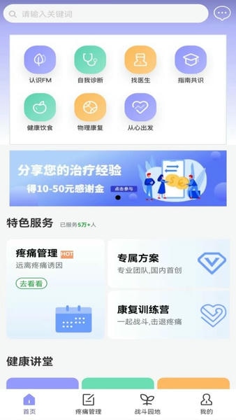 纤维肌痛管家app v2.0.4 安卓版 1