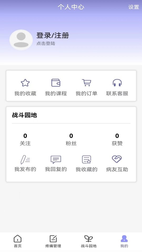 纤维肌痛管家app v2.0.4 安卓版 2