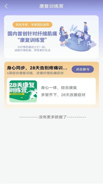 纤维肌痛管家专业版下载