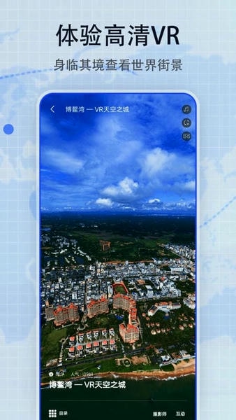 奥维3D街景地图最新版 v4 安卓版 0
