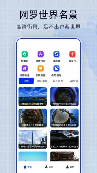奥维3D街景地图最新版 v4 安卓版 2