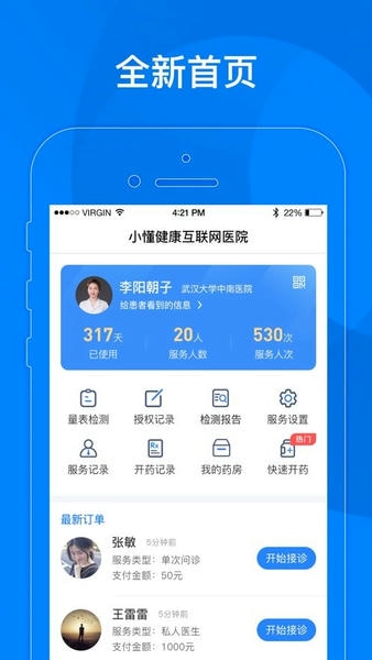小懂健康互联网医院 小懂健康app下载