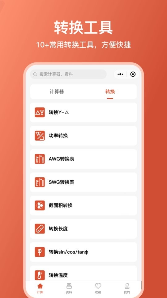 电工大师免费版软件 v1.6.0 安卓版 0