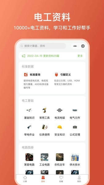 电工大师免费版软件 v1.6.0 安卓版 1