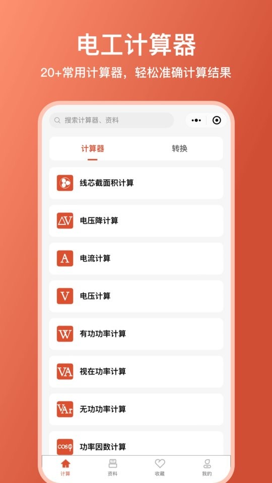 电工大师免费版软件 v1.6.0 安卓版 3