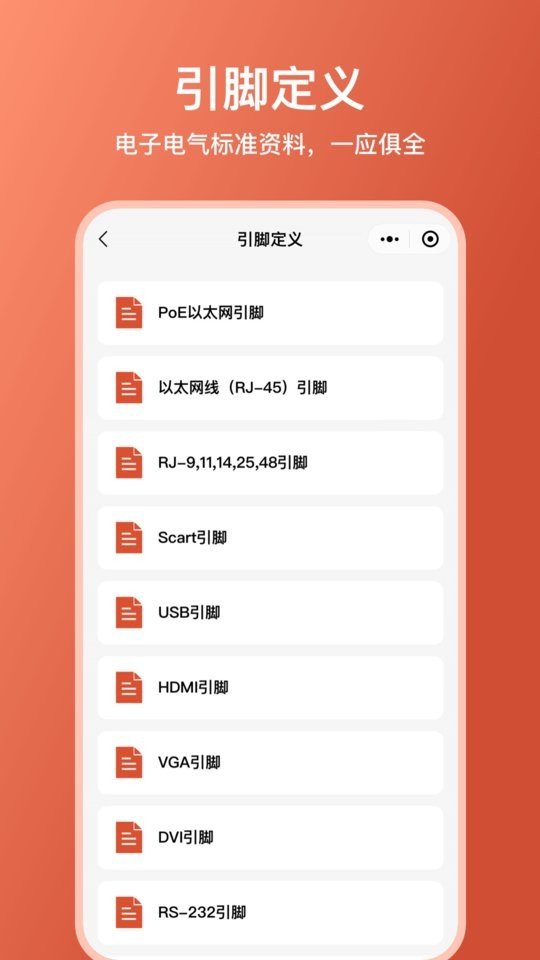 电工大师免费版软件 电工大师手机app下载