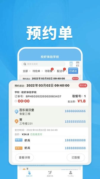 校虾管家手机版 v1.8.4 安卓版 0