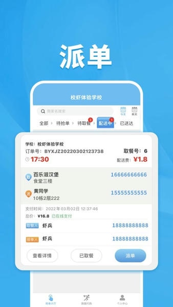 校虾管家手机版 v1.8.4 安卓版 1