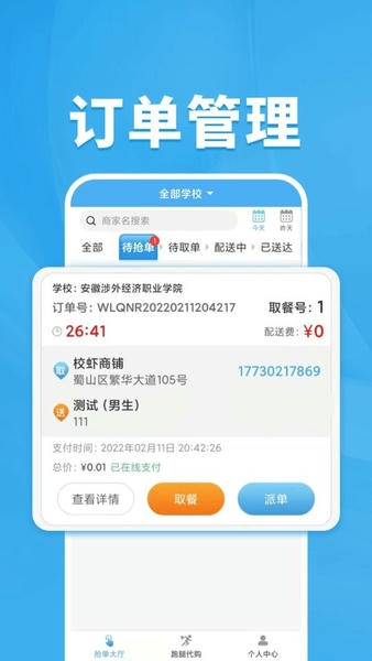 校虾管家手机版 v1.8.4 安卓版 2