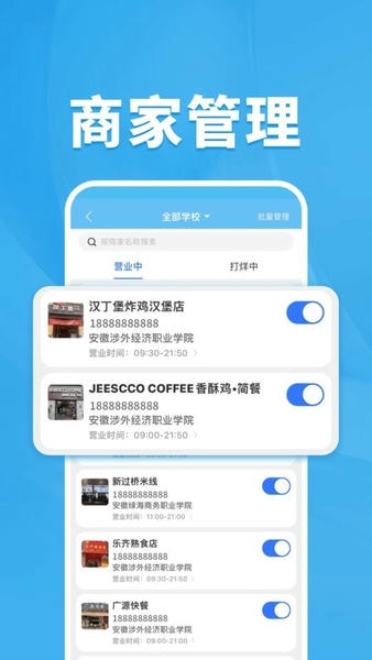 校虾管家手机版 v1.8.4 安卓版 3