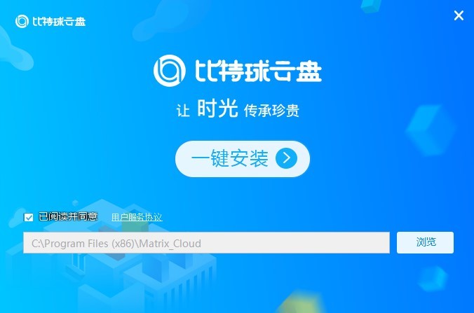 比特球云盘软件 v3.0.7.5 pc最新版 0