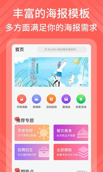海报模板制作软件 海报模板制作app下载
