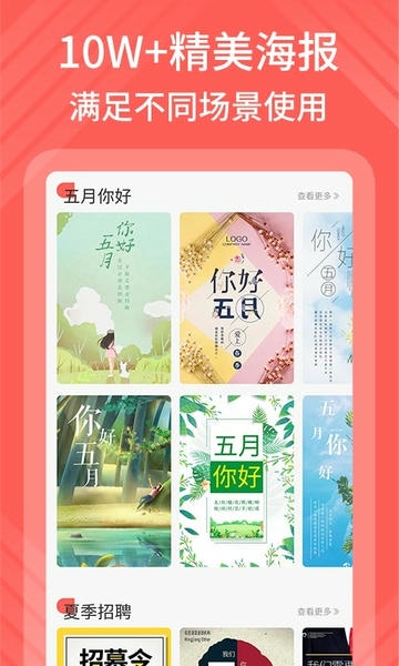 海报模板制作软件 v1.1.3 安卓版 2