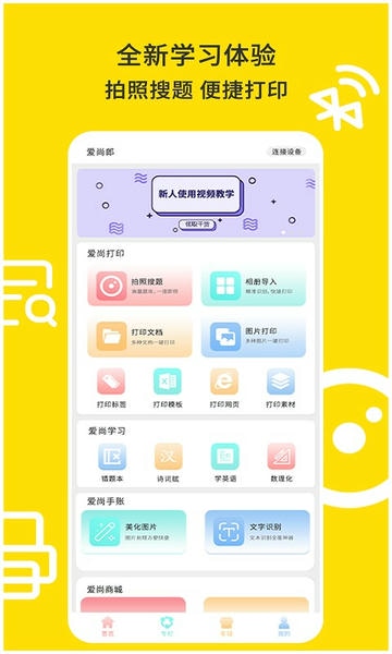 爱尚郎app 爱尚郎软件下载