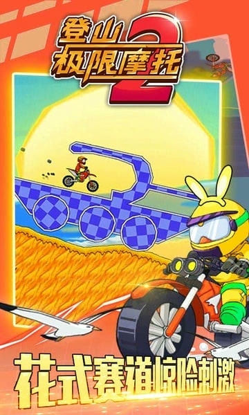 登山极限摩托2手机版 v2.3.0 安卓版 2
