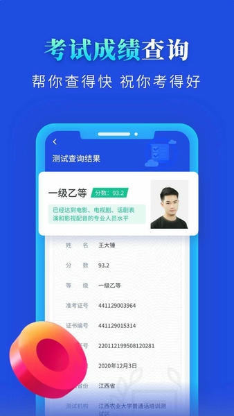 普通话成绩验证最新版 普通话成绩验证官方版