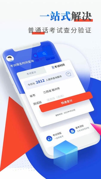 普通话成绩验证官方版 v1.1.7 安卓版 0