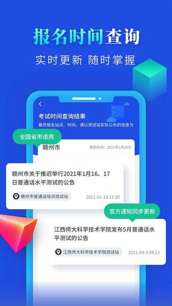 普通话成绩验证官方版 v1.1.7 安卓版 1