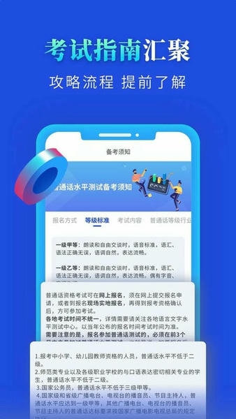 普通话成绩验证官方版 v1.1.7 安卓版 2