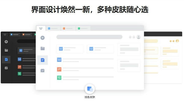 wpsoffice Linux版 v11.1.0.11719 电脑版 2